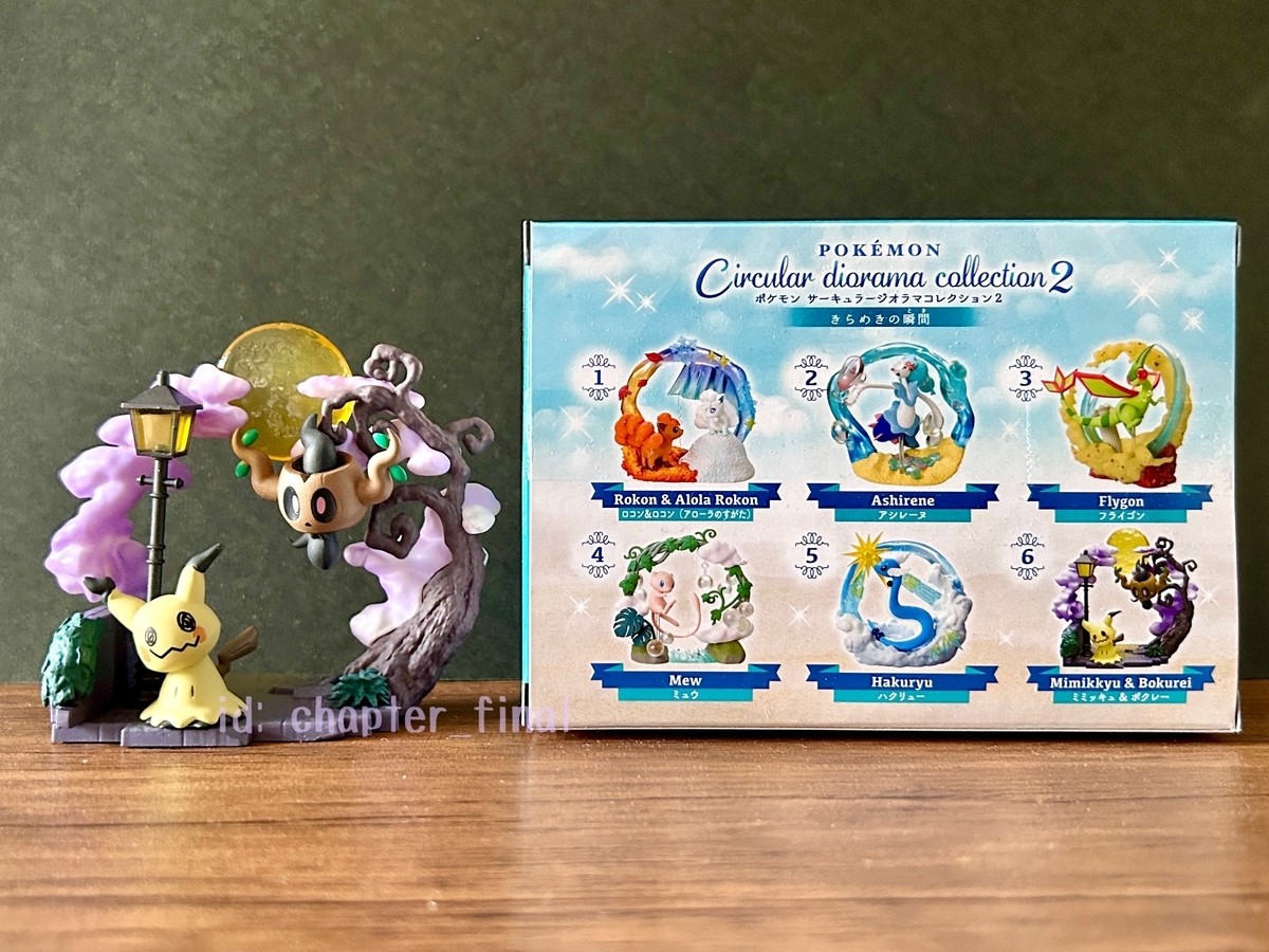 ミミッキュ: ポケモン Circular diorama collection2 〜きらめきの瞬間