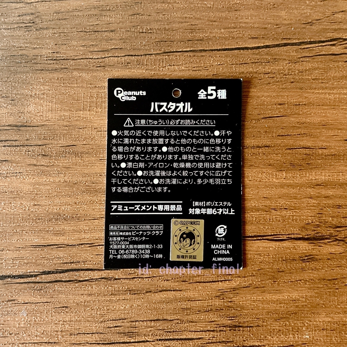 マガイマガド: モンスターハンターライズ バスタオル (グッズ紹介