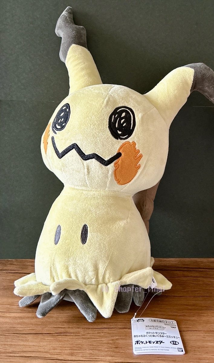 ミミッキュ: ポケットモンスター めちゃもふぐっとぬいぐるみ