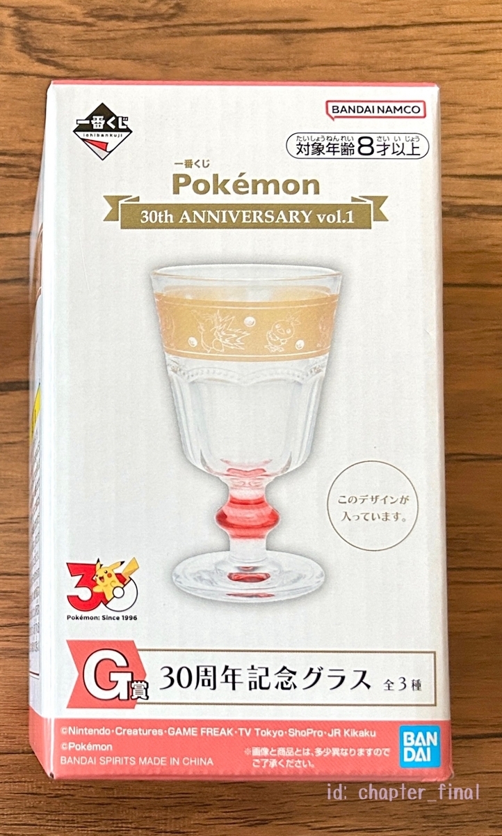 グッズ紹介: 一番くじ Pokémon 30th ANNIVERSARY vol.1 など - さいご