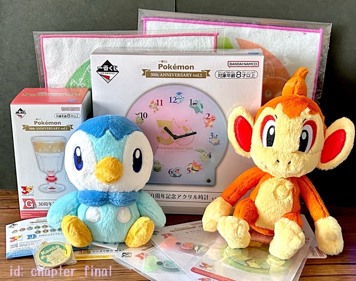 グッズ紹介: 一番くじ Pokémon 30th ANNIVERSARY vol.1 など - さいご