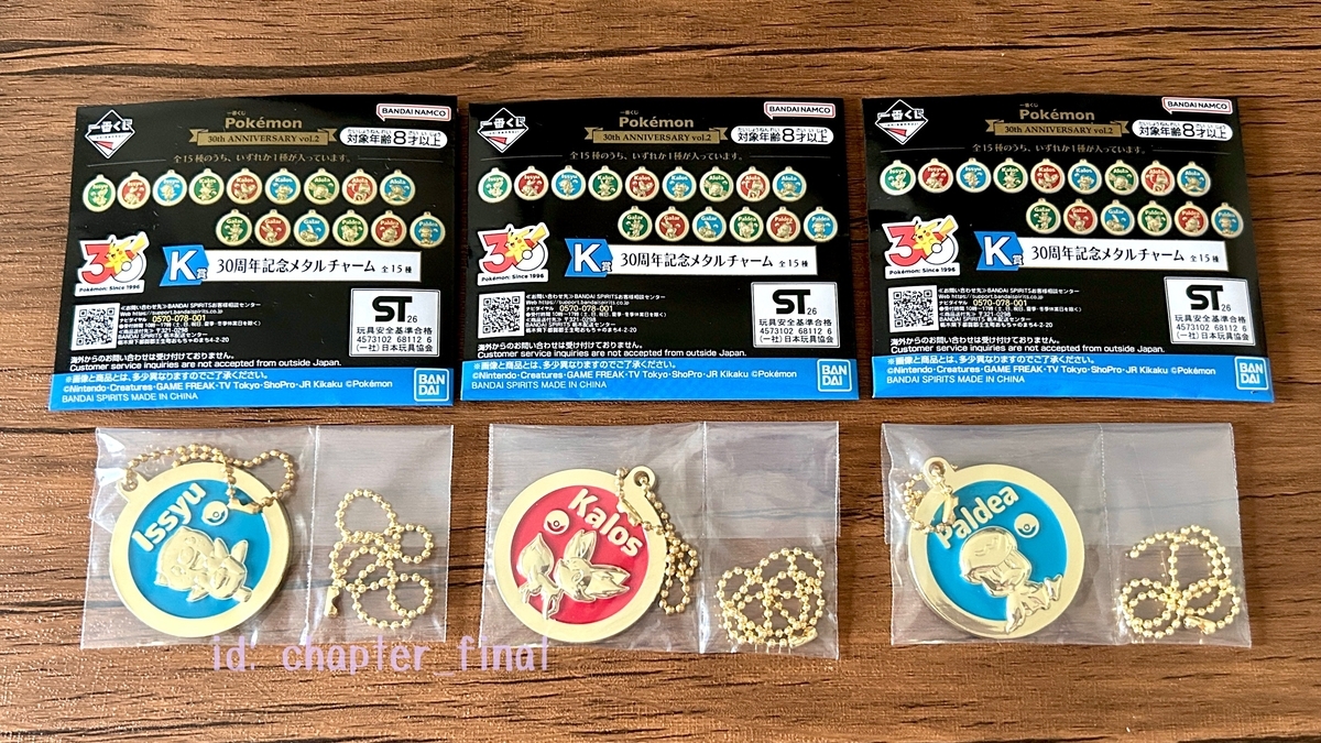 グッズ紹介: 一番くじ Pokémon 30th ANNIVERSARY vol.2 など - さいご