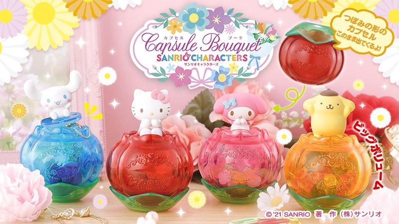 サンリオキャラクターズ】フラワー型ケースのガシャポン「カプセル