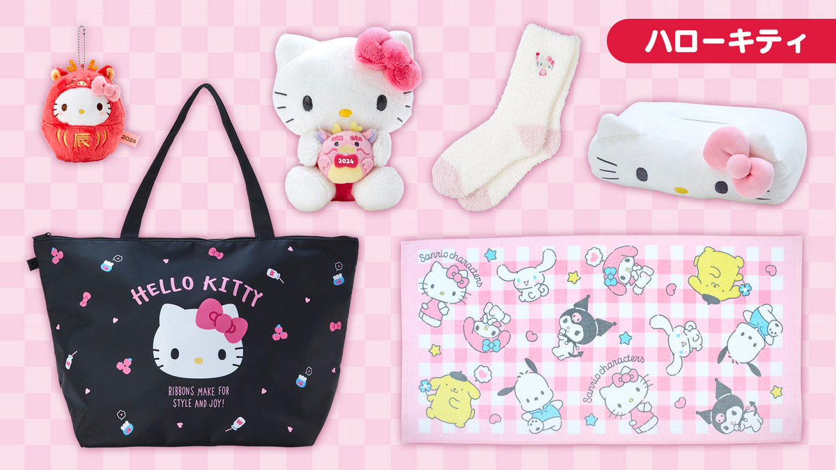 サンリオ】2024年福袋🛍️予約販売情報！ - キャラマニ