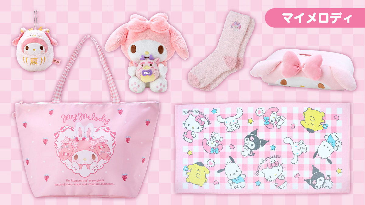 サンリオ】2024年福袋🛍️予約販売情報！ - キャラマニ