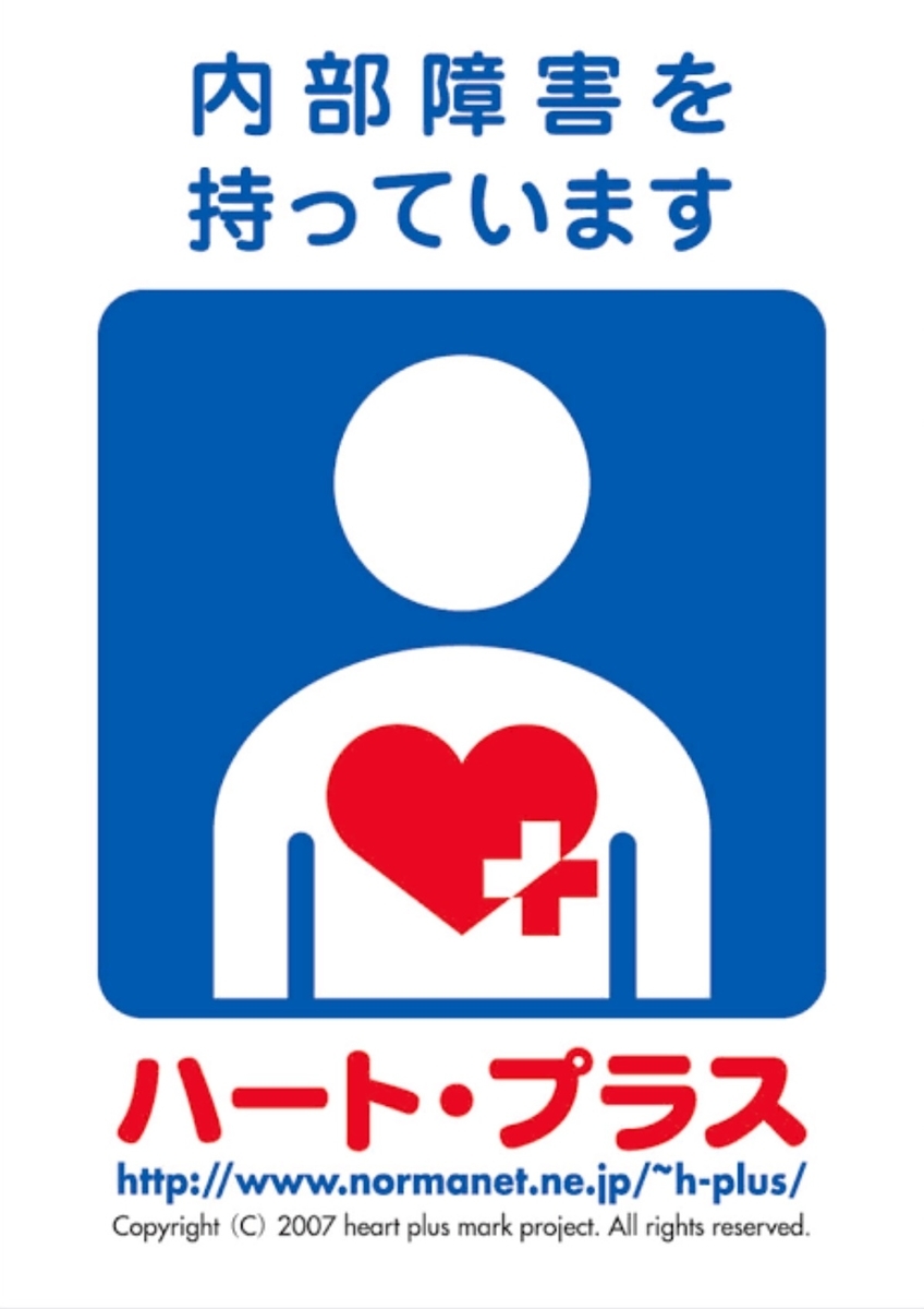 障がい等に関するマークについて♿️🤔 - ちゃらんでポランな介護福祉士の話