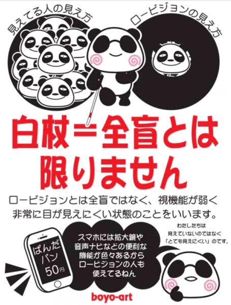 障がい等に関するマークについて♿️🤔 - ちゃらんでポランな介護福祉士の話