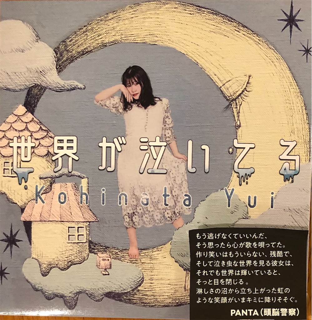 緊急レビュー 小日向由衣 世界が泣いてる チーボーのブログ