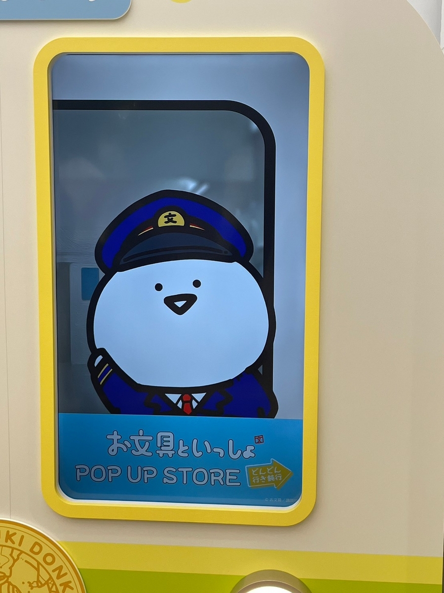 イベントレポ「お文具といっしょ 」POP UP STORE どんどん行き