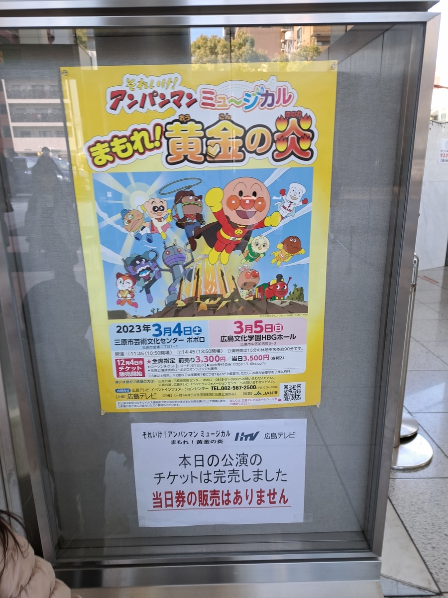 アンパンマンショーチケット アンパンマンショーチケット