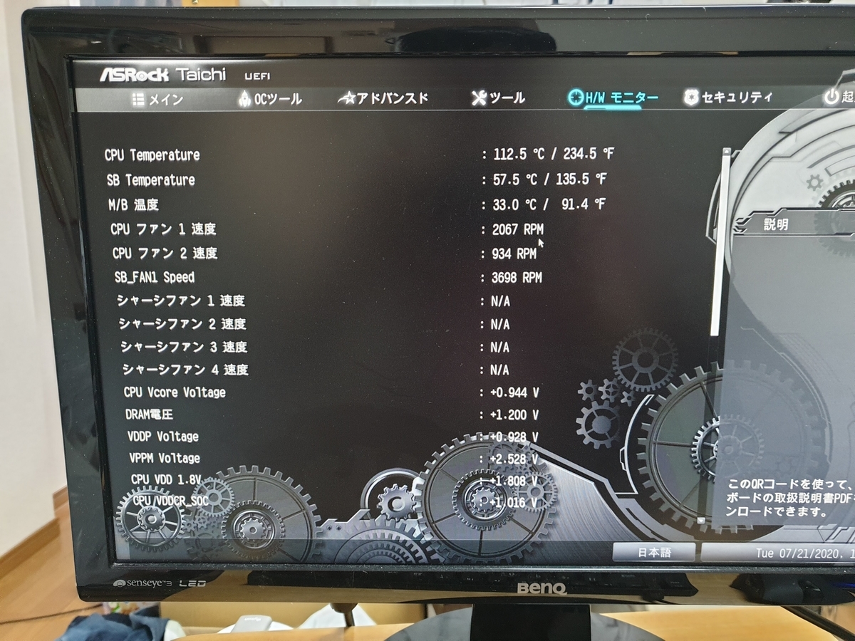 BIOS画面のCPU温度(112.5℃)