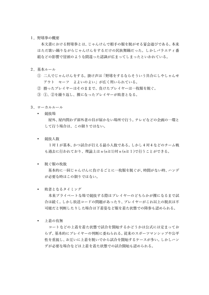 正気を失って野球拳のルールブックを作った シカゴの四つ玉