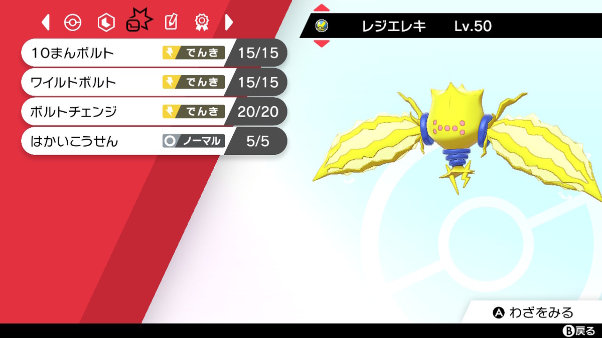 ポケモン剣盾シングル S14使用構築 ガチ両刀入りギガノラゴン 最終952位 チャーリーおじさんのゲームブログ