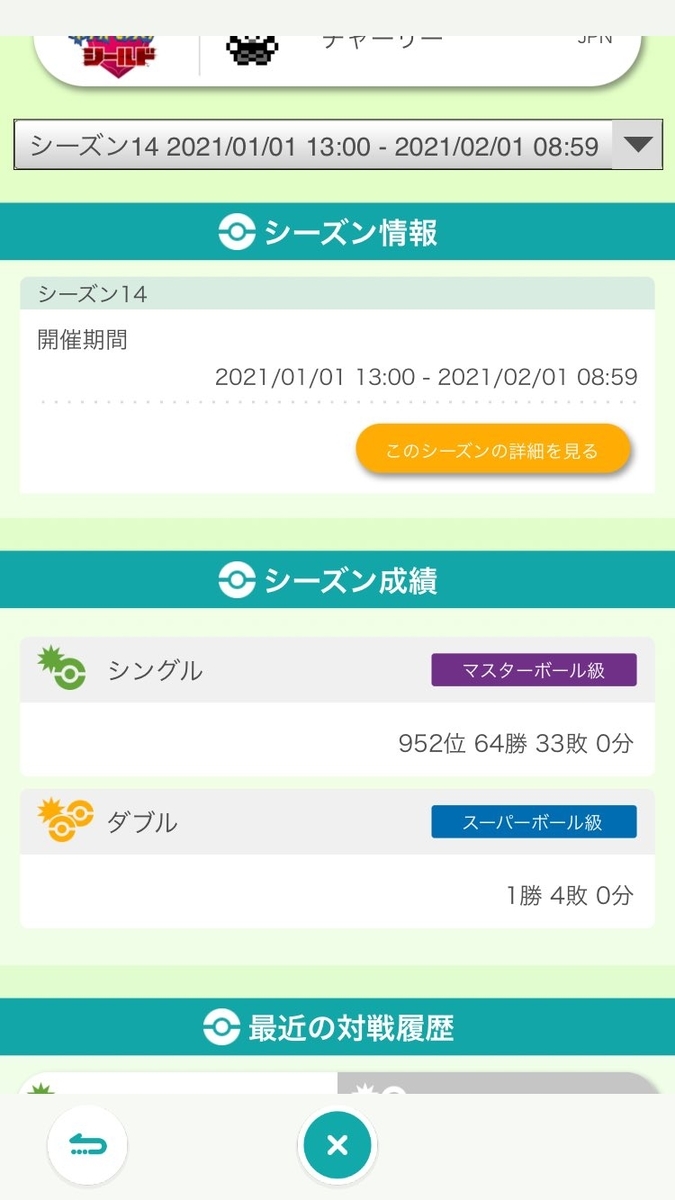ポケモン剣盾シングル S14使用構築 ガチ両刀入りギガノラゴン 最終952位 チャーリーおじさんのゲームブログ