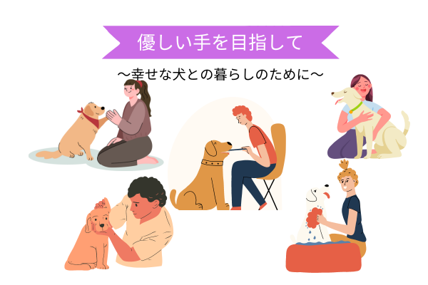 11月3日優しい手を目指して　幸せな犬との暮らしのために　青木愛弓先生講演会のお知らせ - 私は社会化のドッグトレーナー（犬の森）