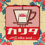 カリタシリコンコースター [ niko and ... ]