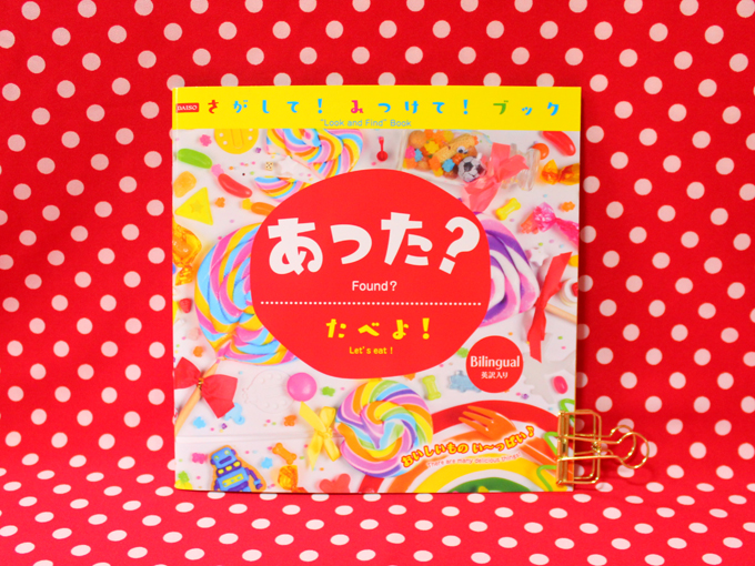 ダイソーの さがして みつけて ブック が可愛い Daiso Miagolare