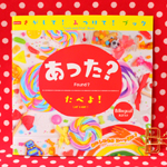 ダイソーの「さがして！みつけて！ブック」が可愛い [ Daiso ]