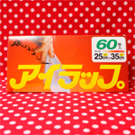 レトロなパッケージが可愛いアイラップ [ 岩谷マテリアル ]