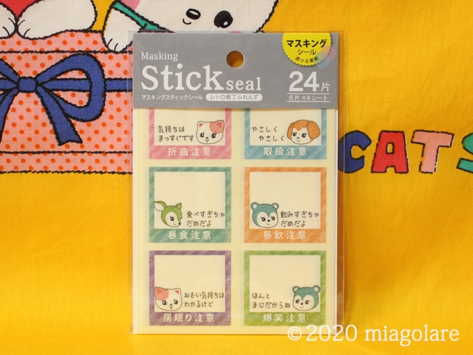 レトロ横丁ふれんず マスキングスティックシール [ Seria(セリア) ]