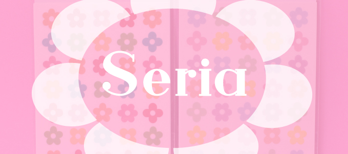 セリア＊2020年5月のお買い物 [ Seria ]