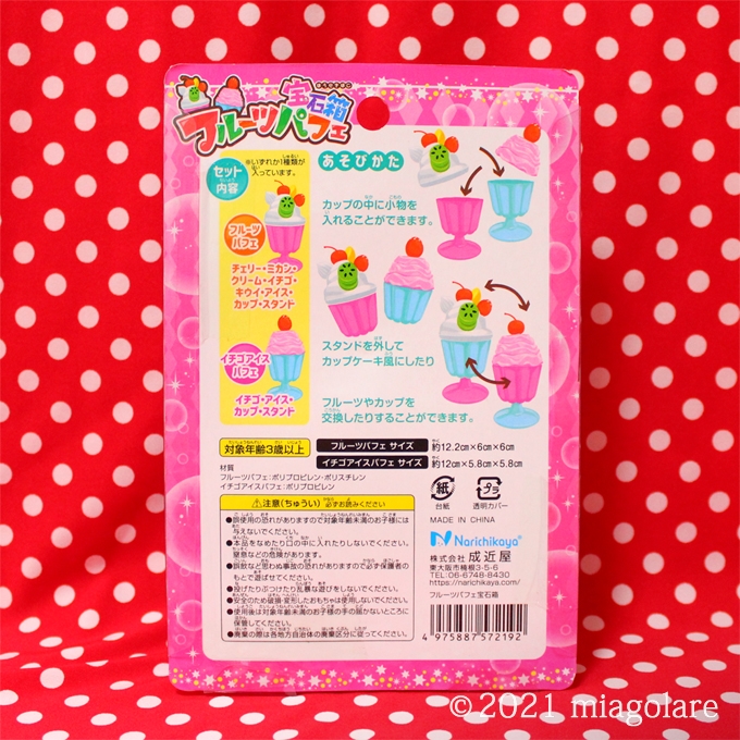 フルーツパフェ宝箱 [ Seria(セリア) ]