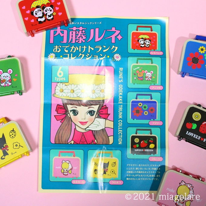 ポップなイラストが可愛い、内藤ルネ おでかけトランクコレクション