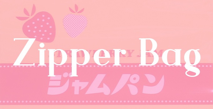 レトロなパン柄が可愛いジッパーバッグ [Seria(セリア)]