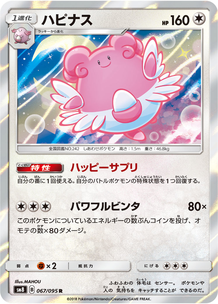 非gxのダークホース ハピナスデッキ ポケモンカード デッキレシピ倉庫