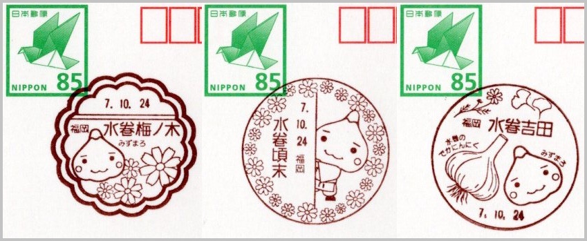 10月から使用を開始した風景印その2（最後） - 茶山庵から