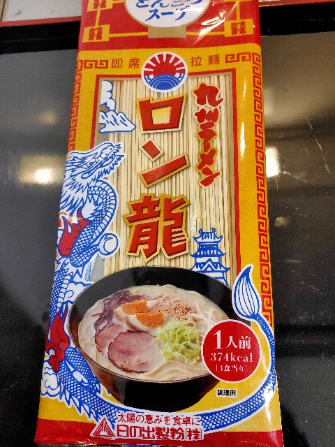 以前ネットで大絶賛されていたロン龍ラーメンとは？久しぶりに実食して