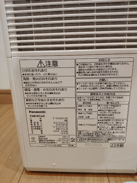 梅雨で洗濯物が乾かない。パナソニック製衣類乾燥除湿機F-YHVX120で