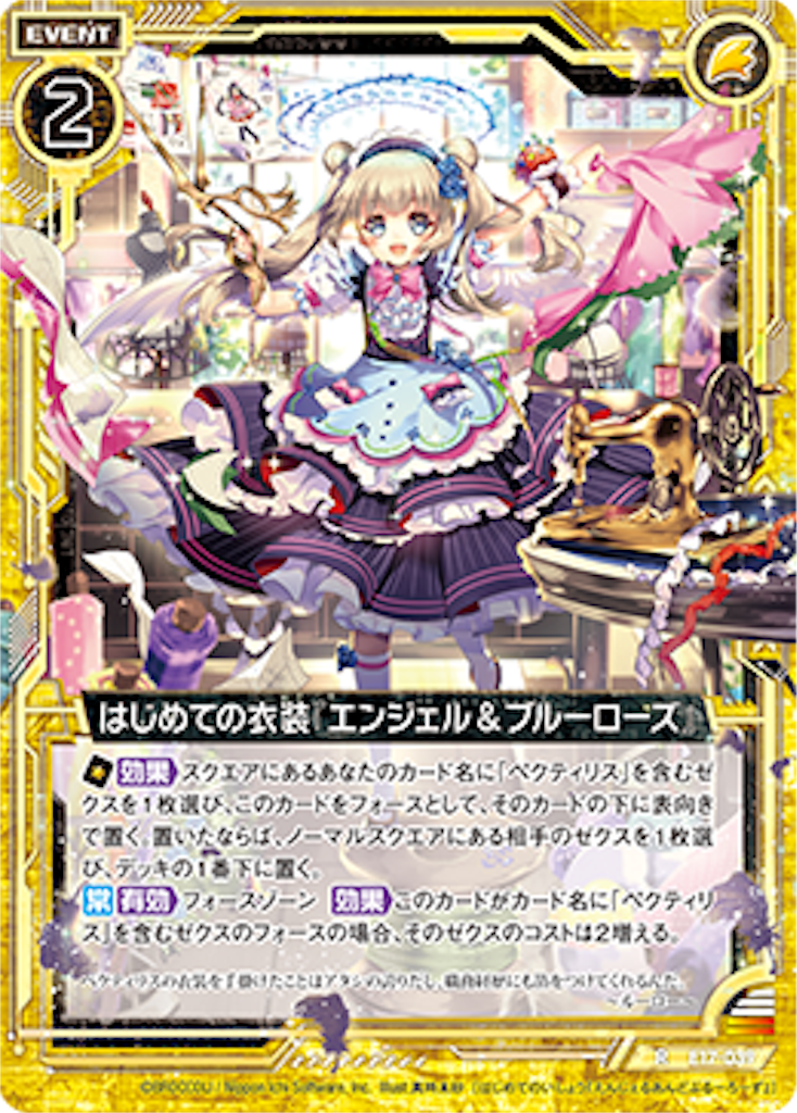 Z/X ペクティリス 会沢紗弥サイン入り