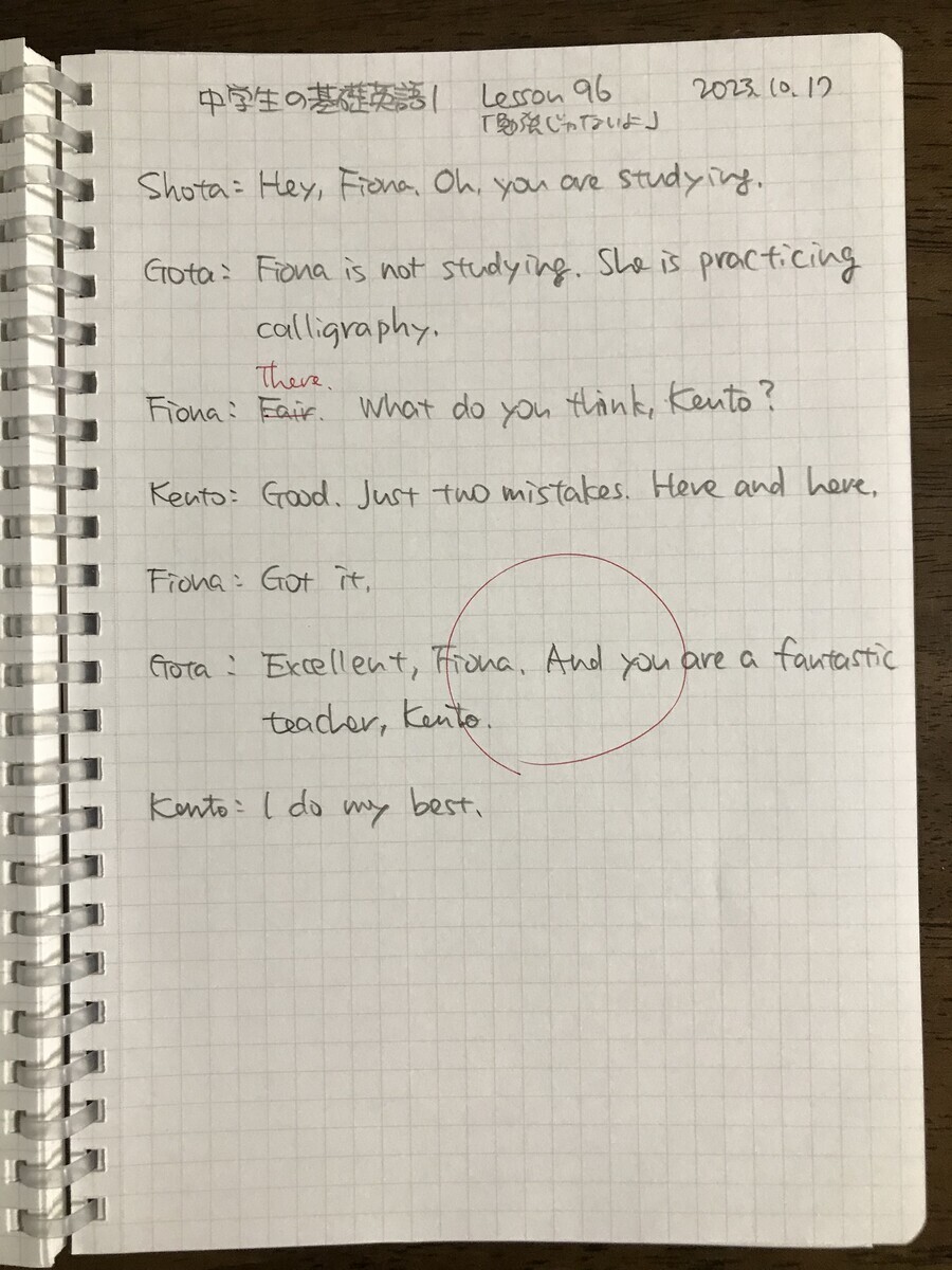 基礎英語レベル1（23-10-17） - 恐れず侮らず