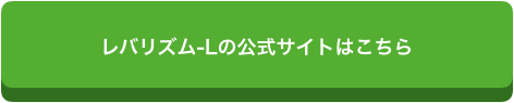 レバリズムボタン