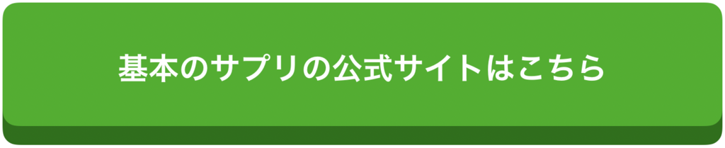基本のサプリの口コミや効果は キッコーマンの自信作を徹底的に調べます ヘルシーlabo
