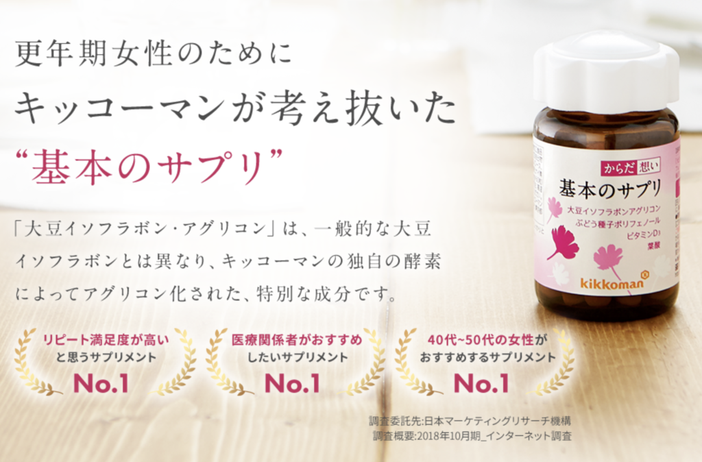 キッコーマンの 基本のサプリ は公式通販で購入すると解約できない 解約方法や半額で購入する方法を調べてみた ヘルシーlabo