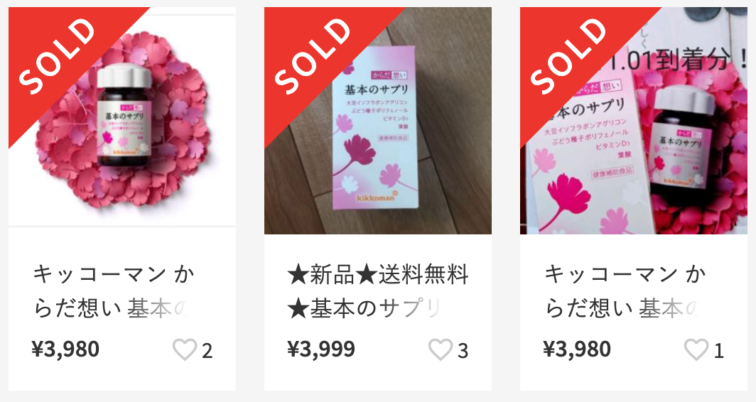 基本のサプリの口コミや効果は キッコーマンの自信作を徹底的に調べます ヘルシーlabo