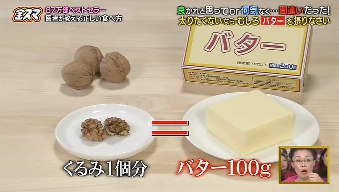 金スマ 太りたくないならむしろバターを摂りなさい テレビ感想 桃田ぶーこの ゆる糖質制限 ダイエット