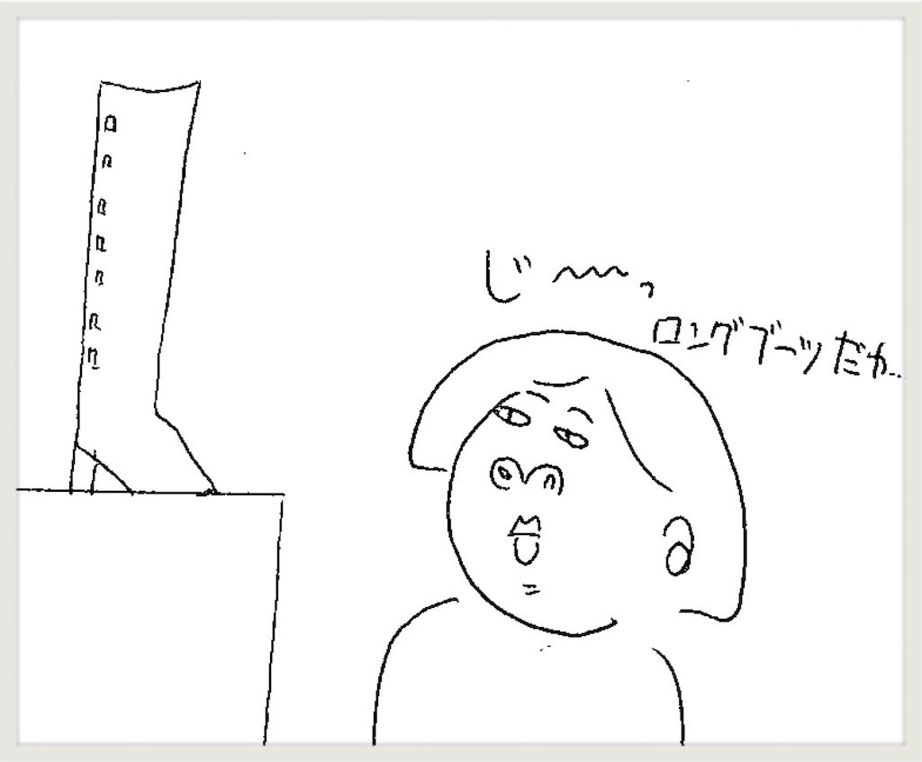 人生初 憧れのロングブーツ 漫画 桃田ぶーこの ゆる糖質制限 ダイエット