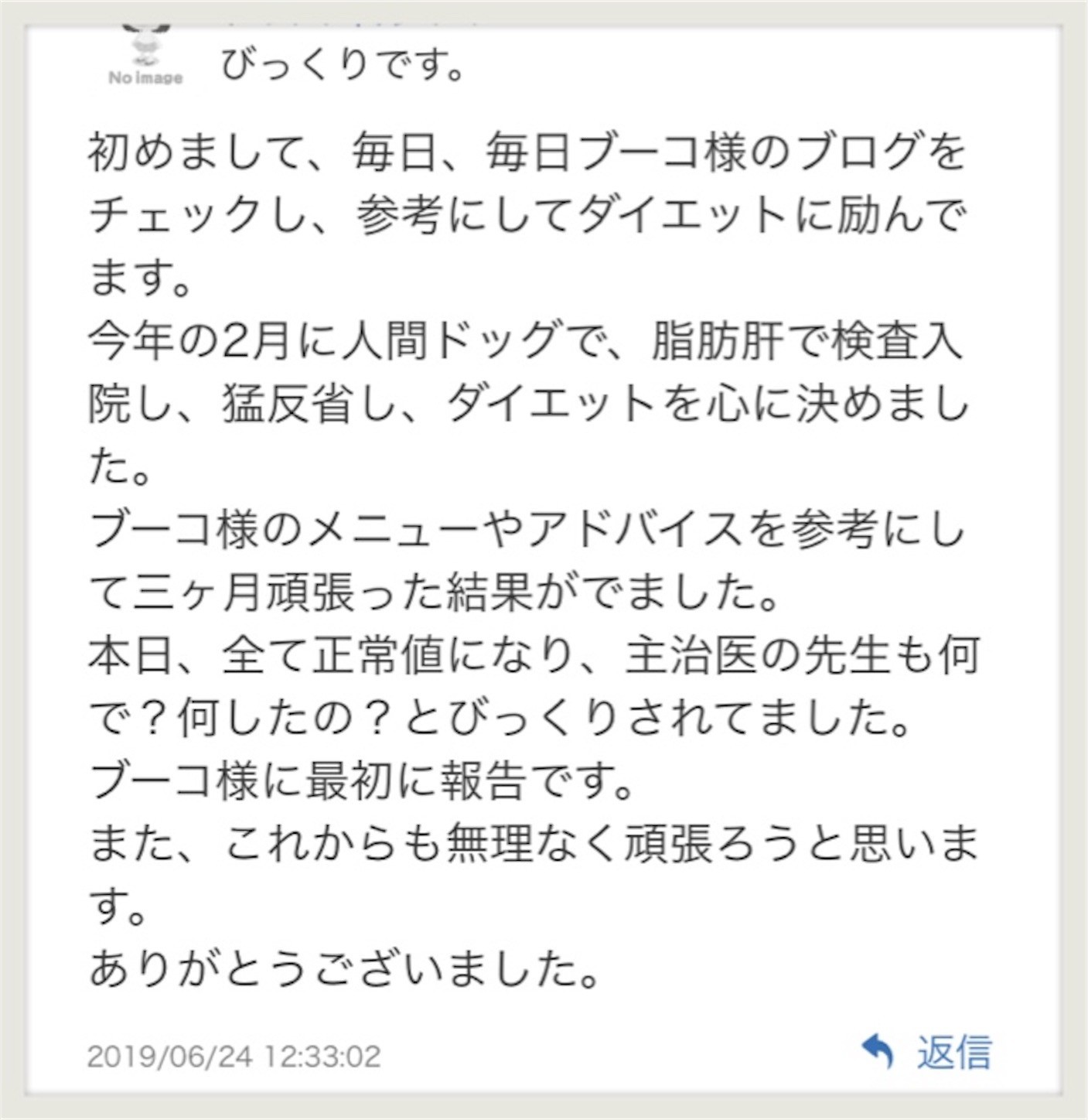 脂肪肝を猛反省しダイエット決意 3ヶ月で全て正常値に ゆる糖質便り6 桃田ぶーこの ゆる糖質制限 ダイエット