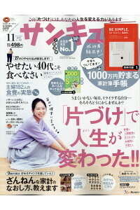 雑誌「サンキュ!」11月号