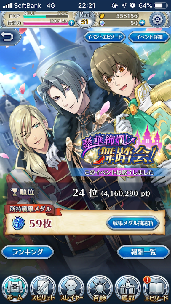 舞踏会イベ終了 オトメ勇者 ゲーム日記 Shinozaki Game Blog