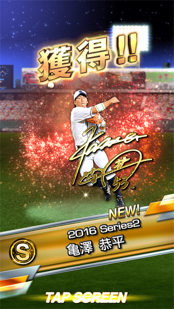 プロ野球スピリッツa ターニングポイント Sランク契約書狙いで走ります その前に金尽きるかもだってニートだもん おっさんプログラムちゅう プロ野球スピリッツa ターニングポイント Sランク契約書狙いで走ります その前に金尽きるかもだってニートだもん おっさんプログラムちゅう