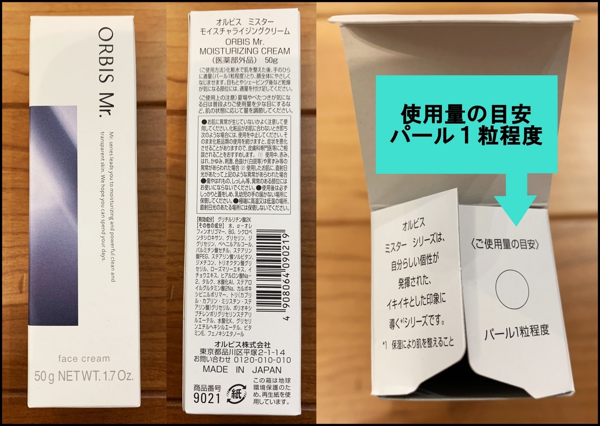 リニューアルしたスキンケア【オルビスミスター】従来品と比較してみた 