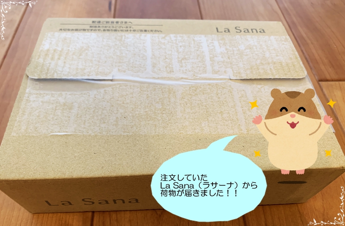 ラサーナプレミオールが届きました