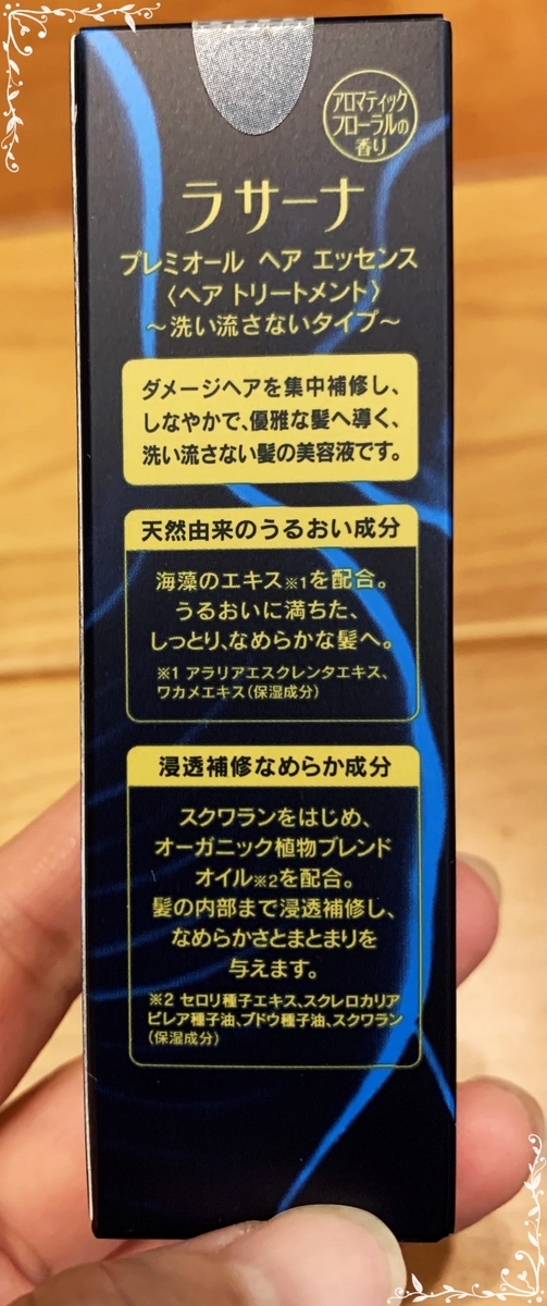 アウトバス用トリートメントの箱