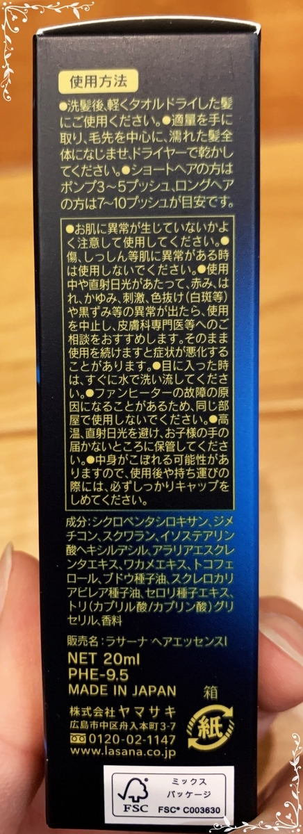 使用方法・使用上の注意・成分など
