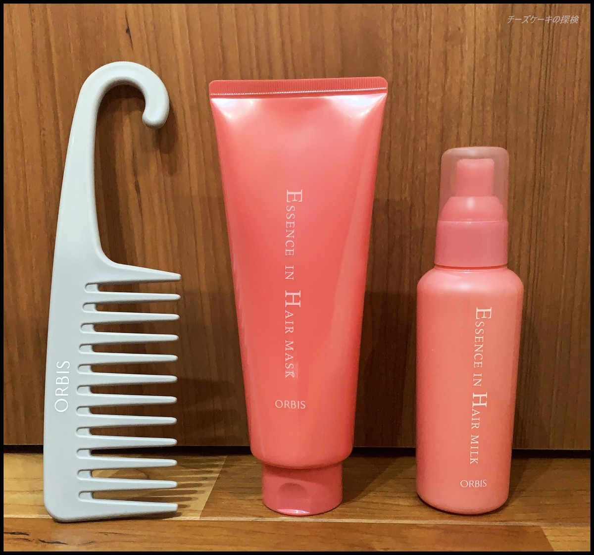 オルビス｜ピンクのヘアミルク＆ヘアマスクをくせ毛が使ってみた！私の