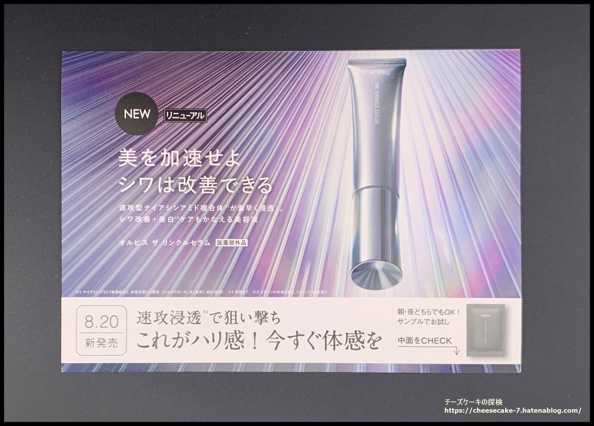 オルビス新旧比較｜シワ改善美容液が進化！リニューアル後の違いや使い